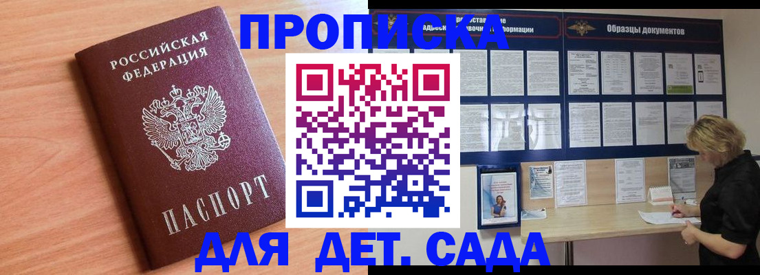 прописка от собственника в Кызыле