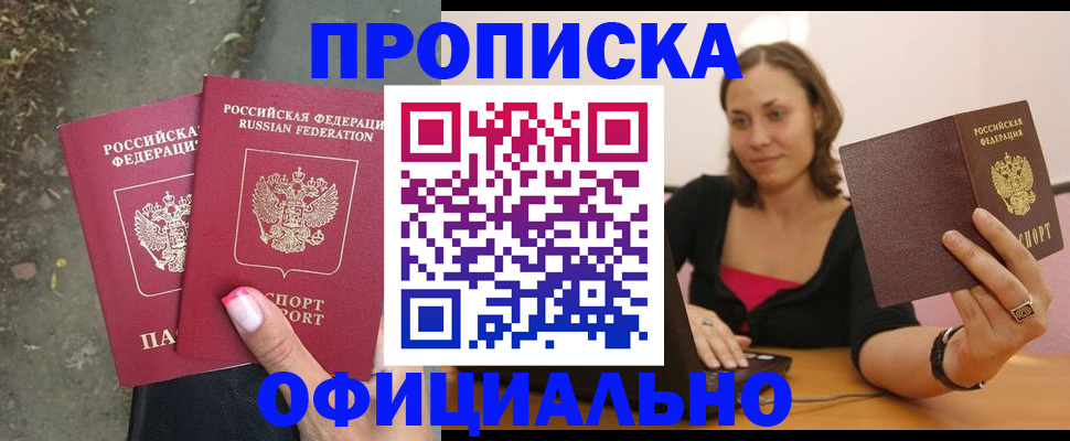 временная регистрация для всех в Кызыле