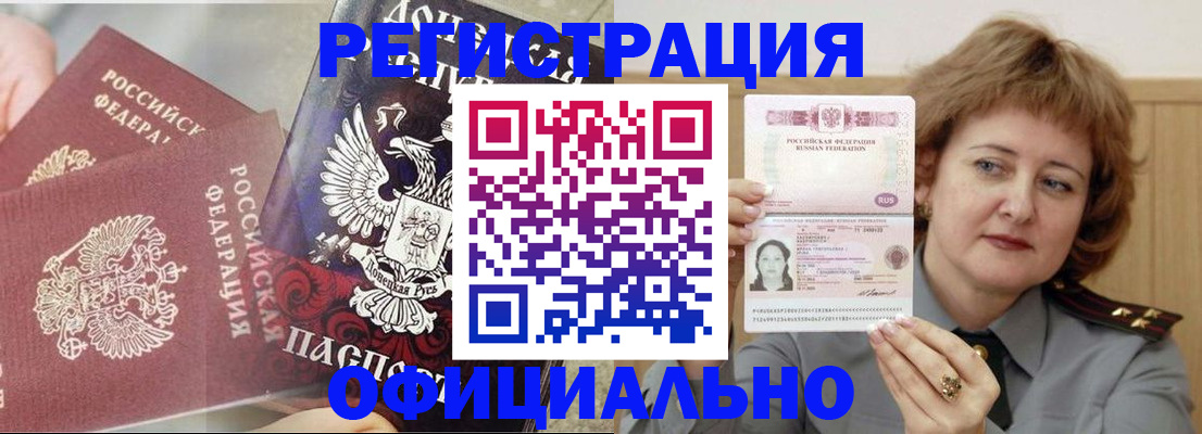 регистрация в Кызыле