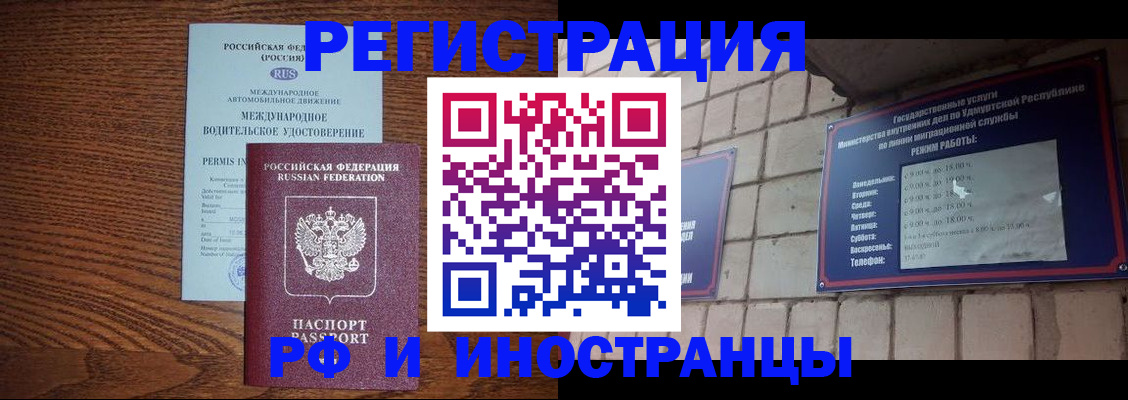 временная регистрация гарантия в Кызыле